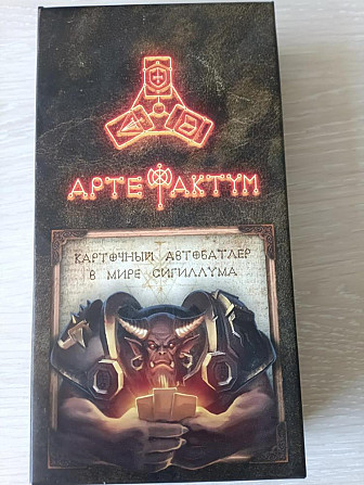 Настольная игра Артефактум  - изображение 1