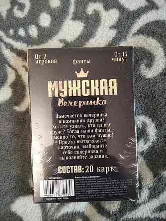 Фанты для мужской вечеринки! 