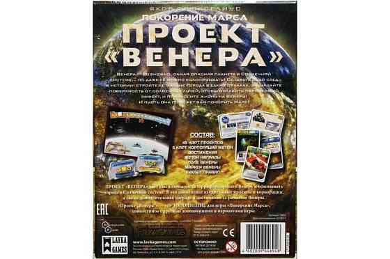 Покорение Марса: Проект Венера 