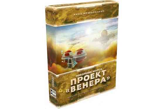 Покорение Марса: Проект Венера 