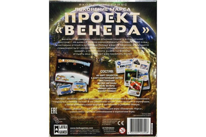 Покорение Марса: Проект Венера  - изображение 3