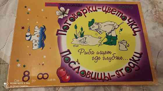 Игра Пословицы-поговорки 