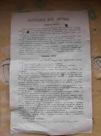 Игра настольная,,Футбол" 1965г 