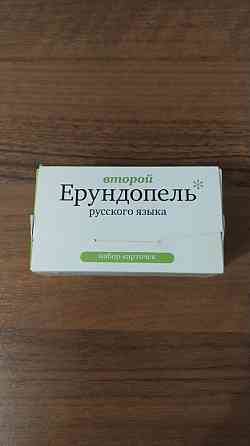 Ерундопель 
