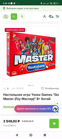 Настольная игра новая  - изображение 1