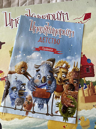Имаджинариум Детство  - изображение 2