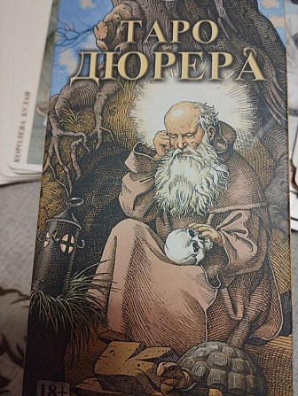 Карты Таро  - изображение 1