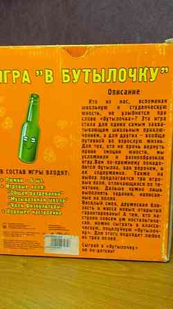Настольная игра бутылочка 