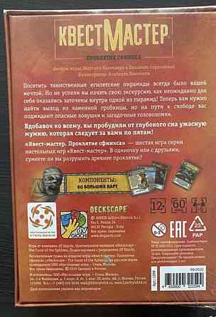 Настольная игра КвестМастер 