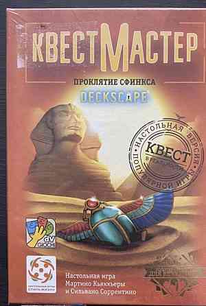 Настольная игра КвестМастер 