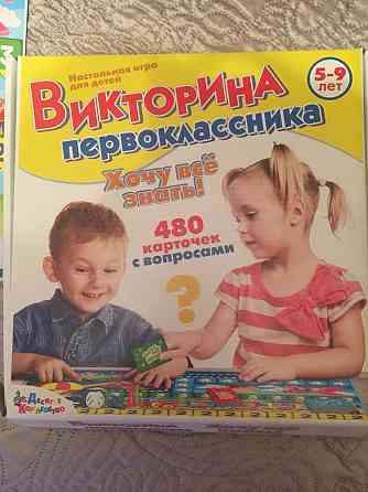 Настольная игра «Викторина первоклассника» 