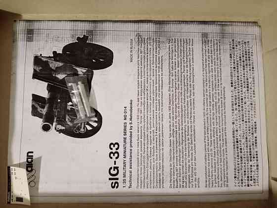 Пушка sig -33 