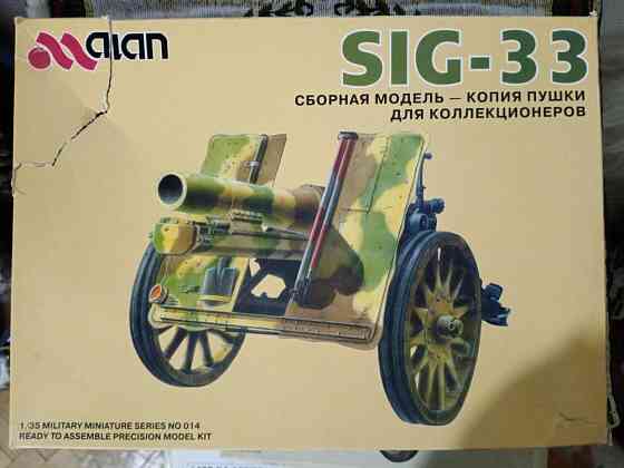 Пушка sig -33 