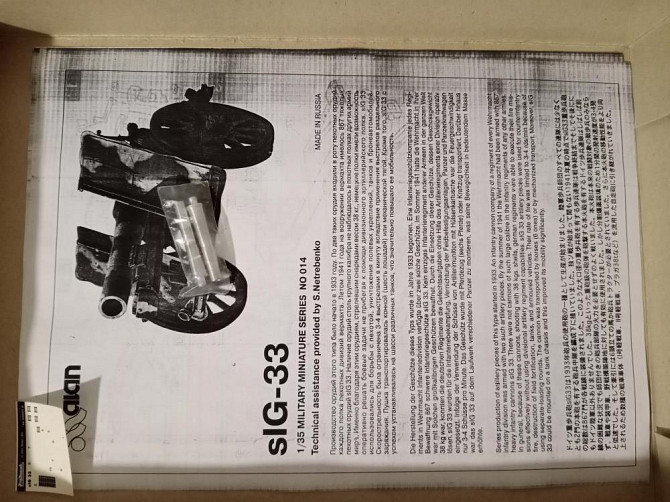Пушка sig -33  - изображение 2