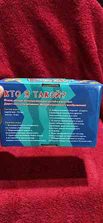 Настольная игра "кто я такой? " 