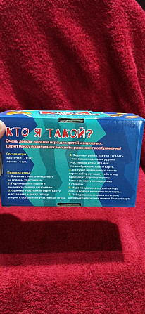 Настольная игра "кто я такой? "  - изображение 3