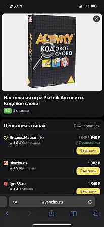 Настольная игра Piatnik Активити. Кодовое слово. 