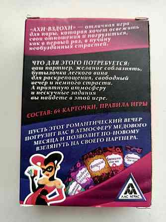 Игра для взрослых 