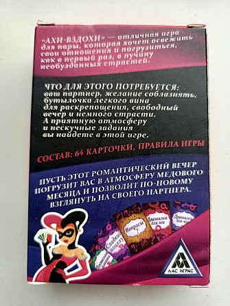 Игра для взрослых  - изображение 2