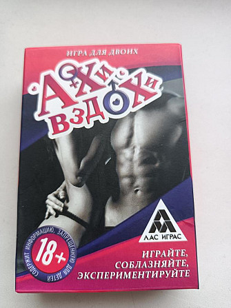Игра для взрослых  - изображение 1