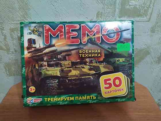 Мемо военная техника 