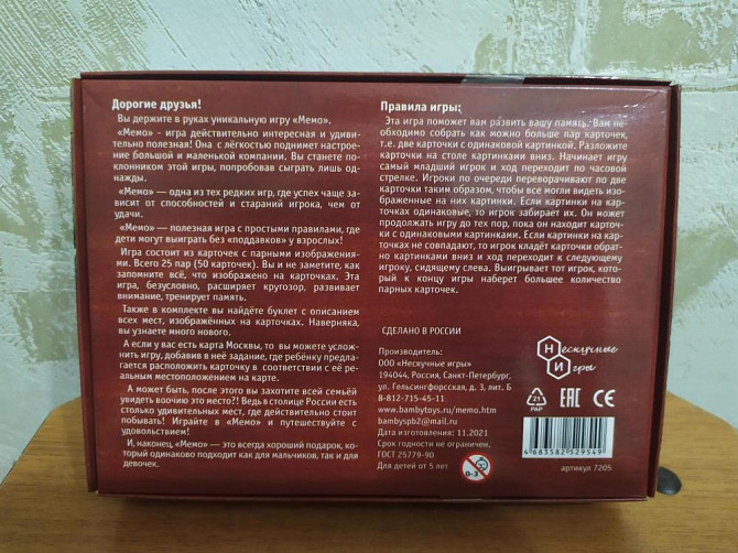 Мемо  - изображение 2