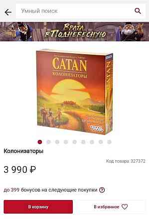 Настольная игра "Колонизаторы" 