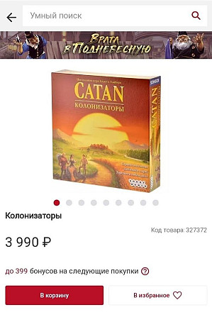 Настольная игра "Колонизаторы"  - изображение 2