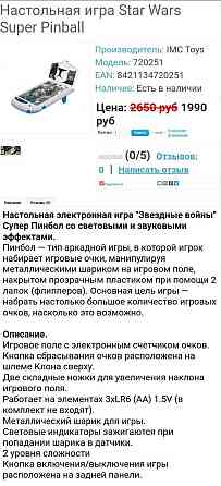 Игра Пинбол 