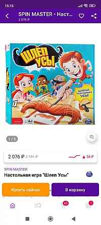 Игра шлёп усы 