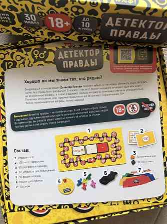 Игра «Детектор правды» 
