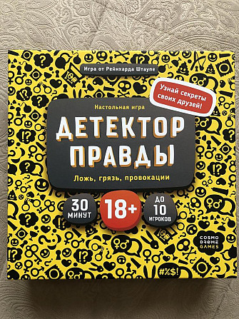 Игра «Детектор правды»  - изображение 1