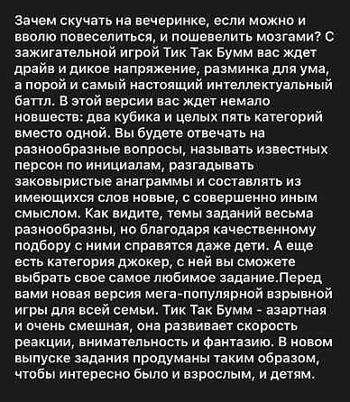 Настольная игра тик так бум 