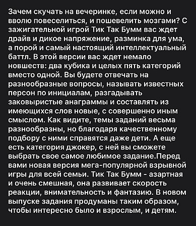 Настольная игра тик так бум  - изображение 2