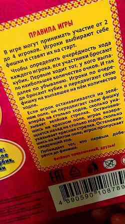 Настольная игра 