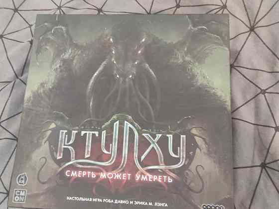 Настольная игра - Ктулху смерть может умереть 