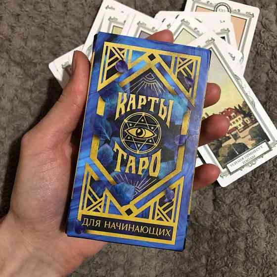 Карты таро для начинающих 