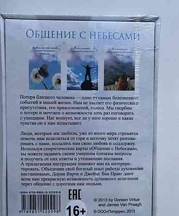 Общение с Небесами (колода из 44 карт + инструкция 
