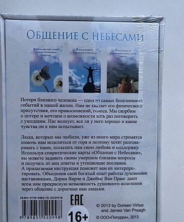 Общение с Небесами (колода из 44 карт + инструкция  - изображение 2