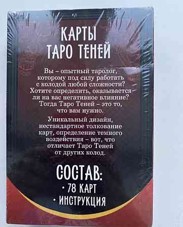 Карты таро теней 