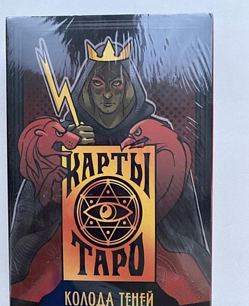 Карты таро теней  - изображение 1