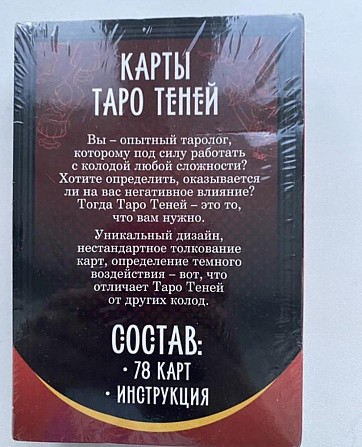 Карты таро теней  - изображение 2