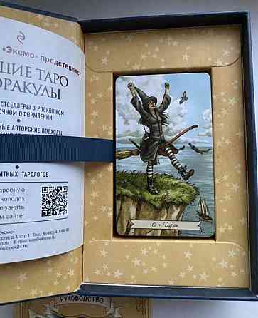 Everyday Witch Tarot. Повседневное Таро ведьмы 