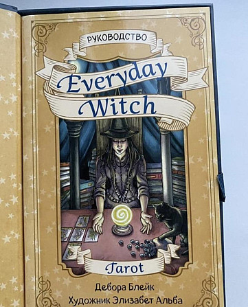 Everyday Witch Tarot. Повседневное Таро ведьмы  - изображение 2