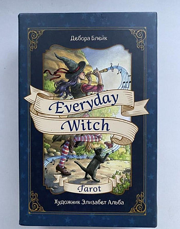 Everyday Witch Tarot. Повседневное Таро ведьмы  - изображение 1