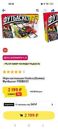 Игра Футбаскет Hasbro 