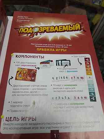 Настольная игра Подозреваемый 