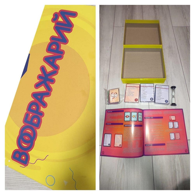 Настольная игра ВООБРАЖАРИЙ  - изображение 1