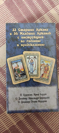 Карты Таро  - изображение 2