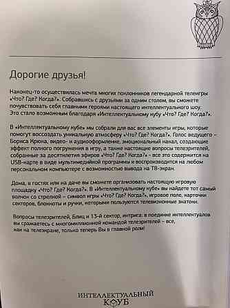 Настольная игра Что? Где? Когда? 